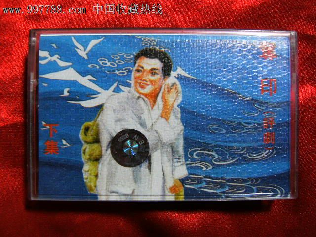 评剧夺印全剧实况下集