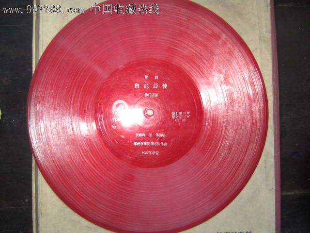 豫剧.白蛇后传(共6面)