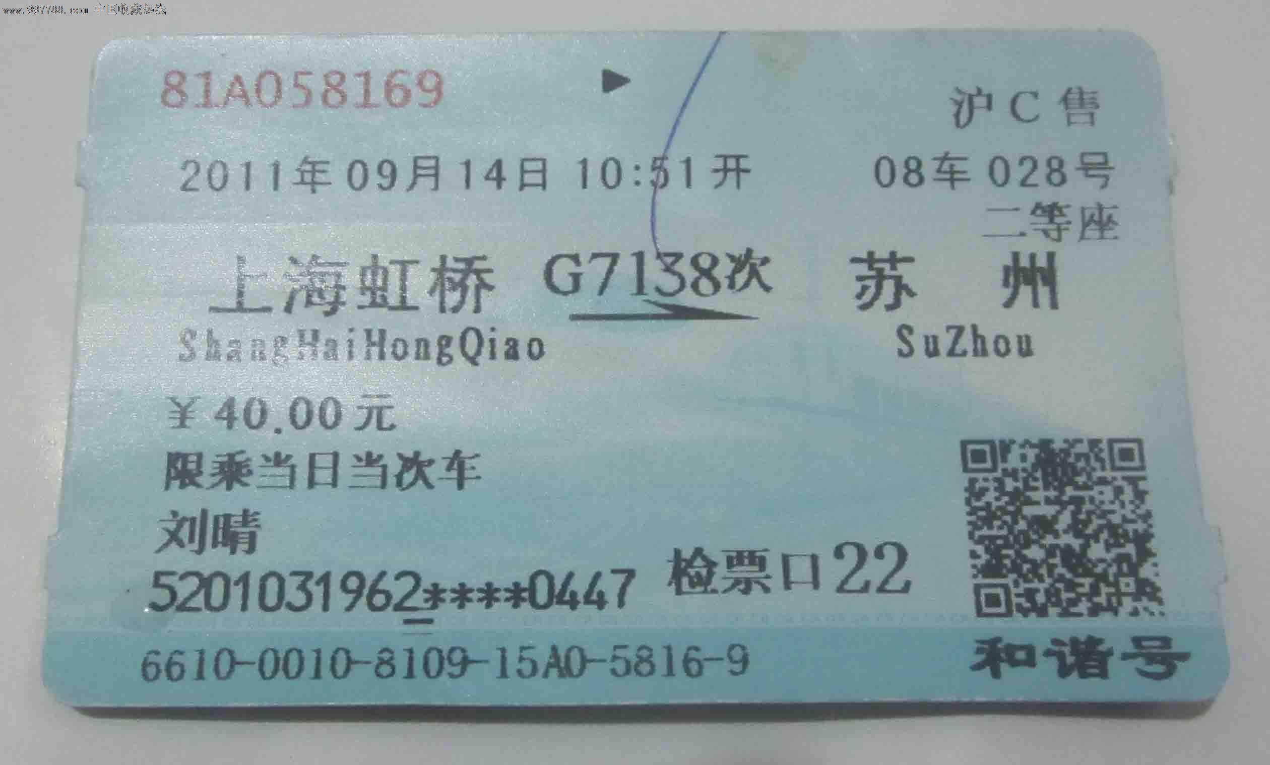 G7138上海到苏州