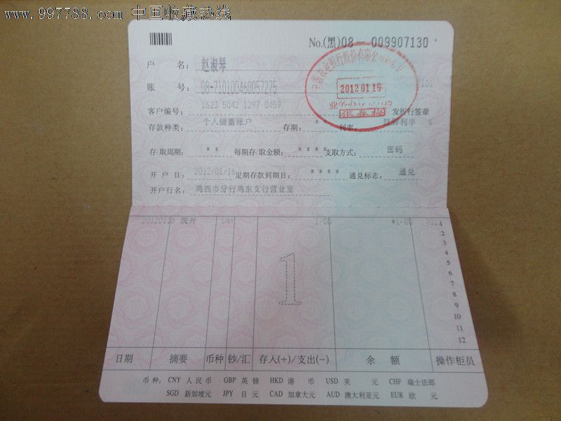 中国农业银行本外币活期一本通储蓄存折,新折