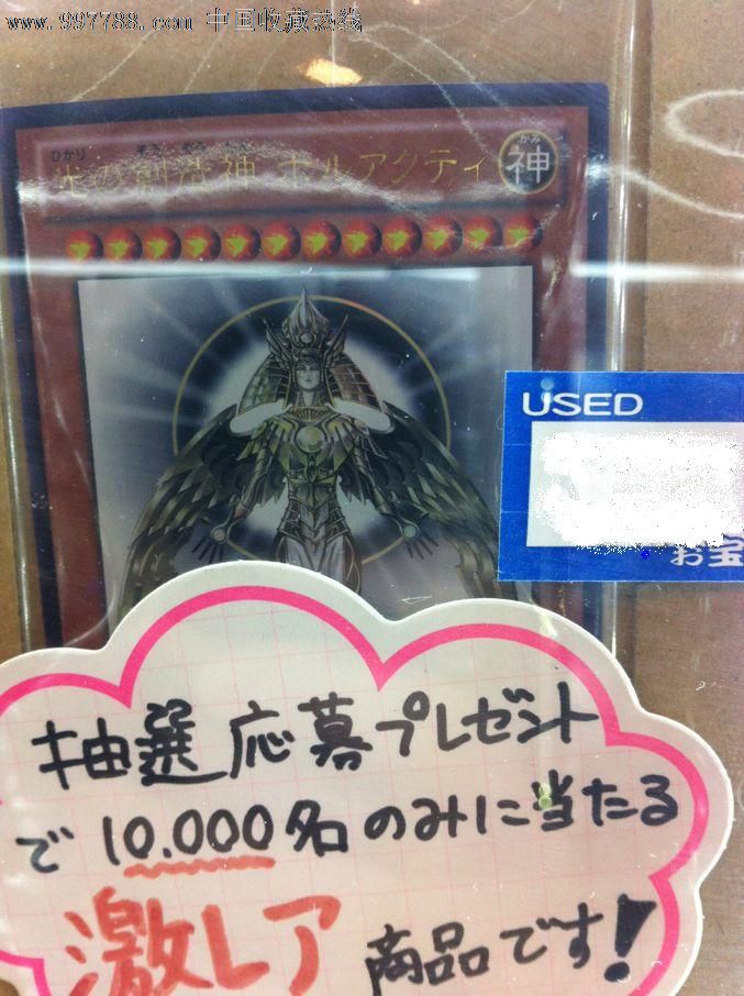 日本原装正版游戏王稀缺卡--光之创造神