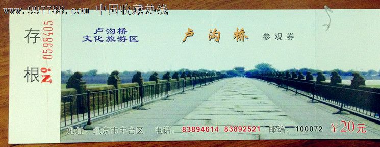 北京卢沟桥门票