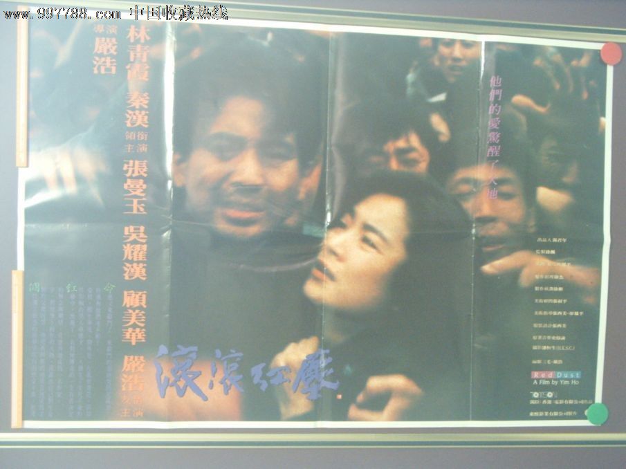 滚滚红尘(1990)严浩香港原版电影海报(交流品)