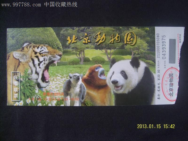 北京动物园门票