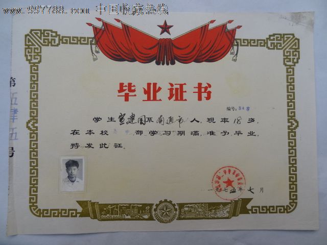 南通市第二中学毕业证书画有爱初中的图片