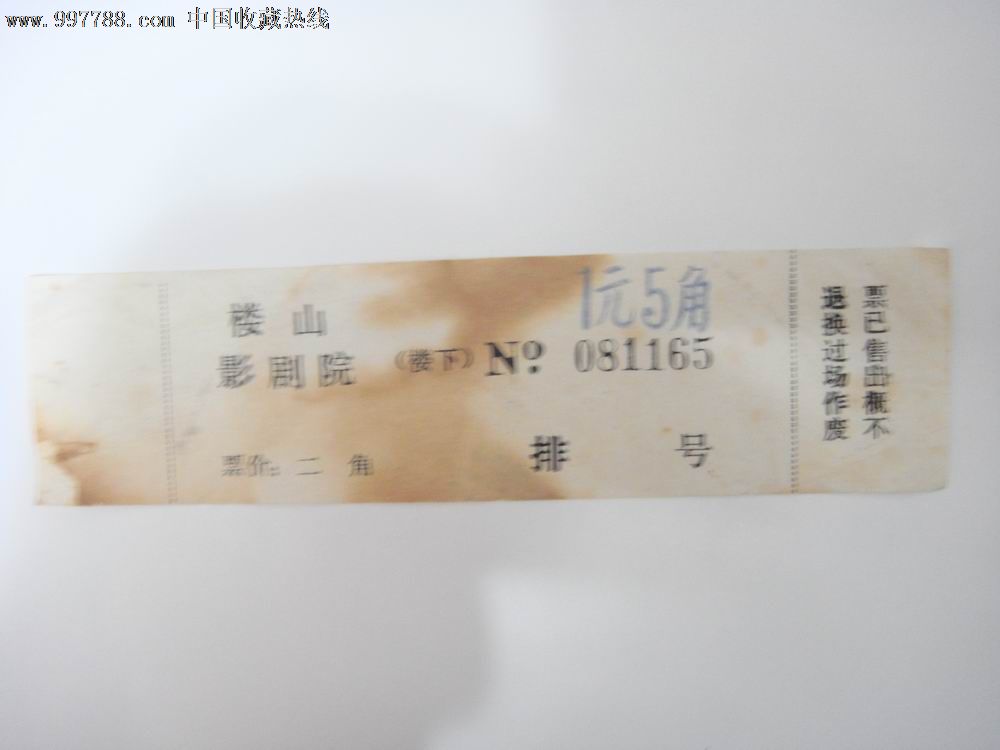 电影院影票,,年代不详,,山东,,普通纸票,,单张完整,,, 简介: 实拍,请