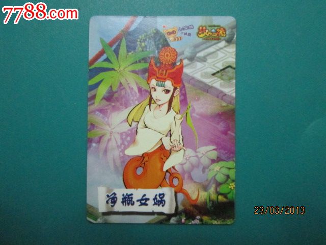 小浣熊梦幻西游奇兽卡--净瓶女娲