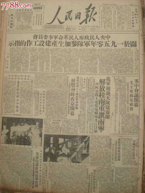 1949年12月6日人民日报:南宁解放