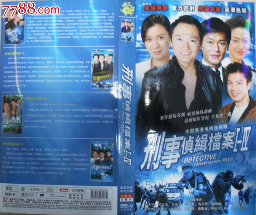 大型香港电视连续剧《刑事侦缉档案》(9碟)主