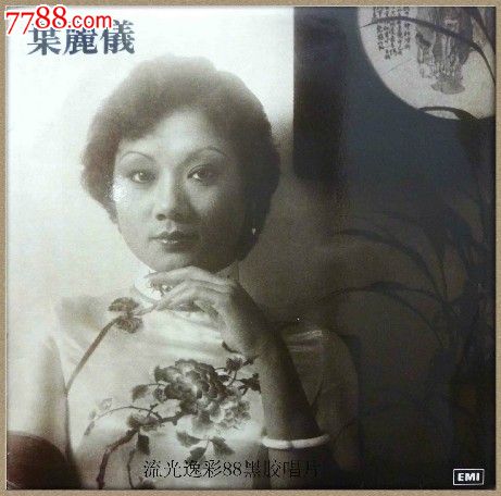 叶丽仪上海滩经典老上海赵雅芝黑胶唱片LP