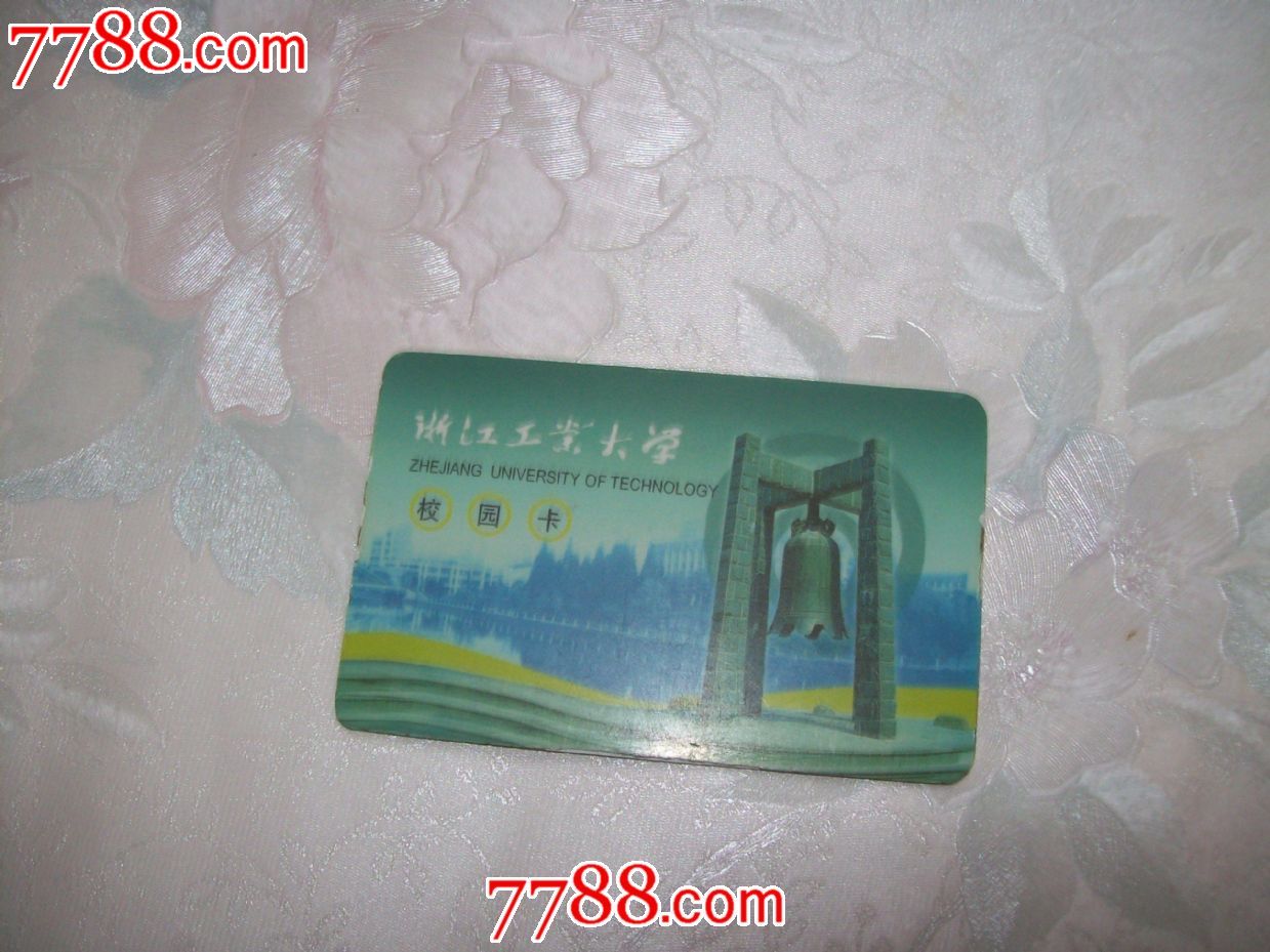 浙江工业大学校园卡