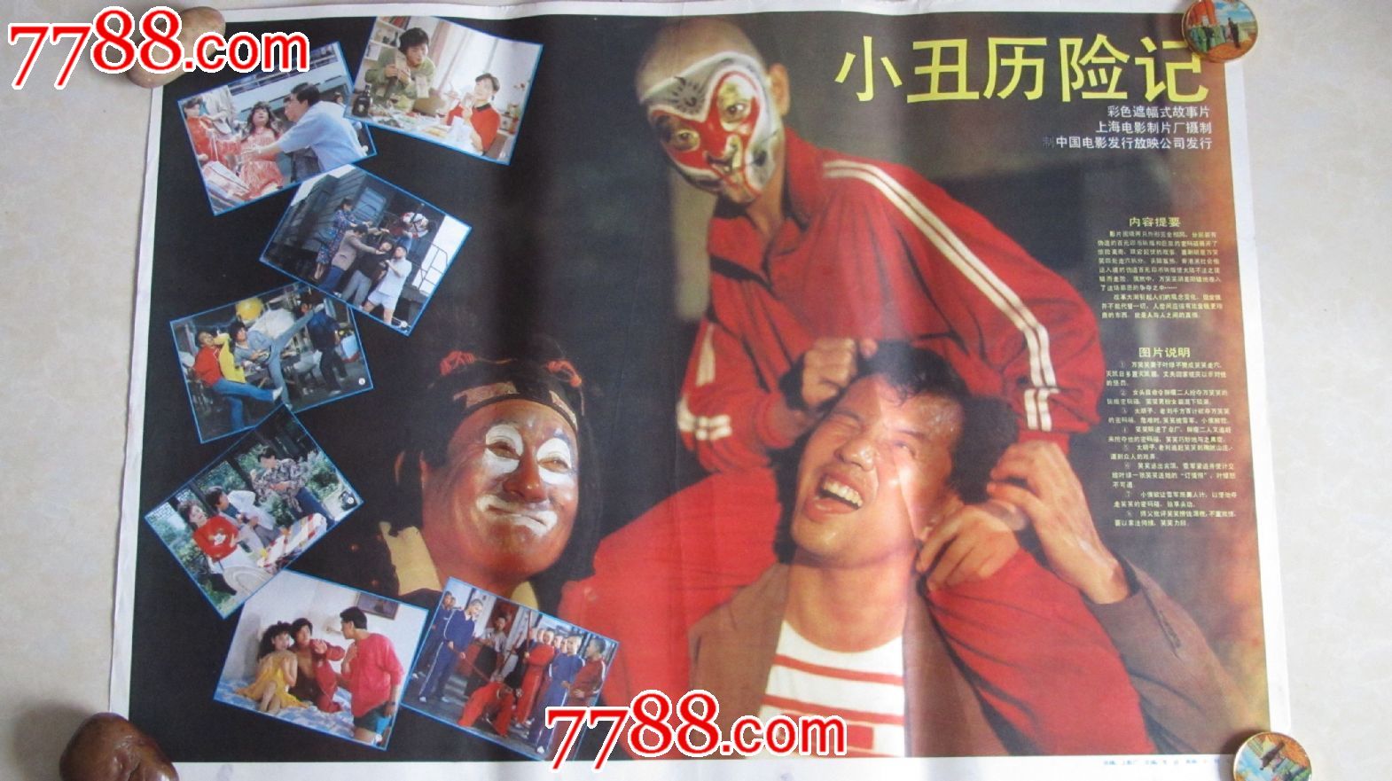 小丑历险记动漫