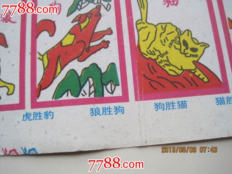 兽棋智力游戏(龙虎斗、刀杀鸡)--洋画(游戏牌)经