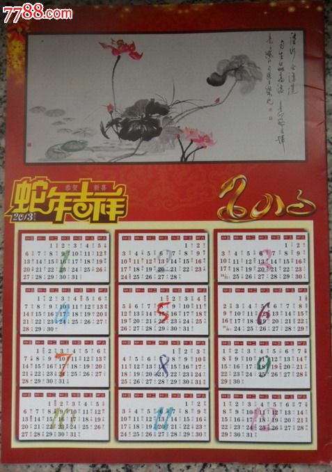 2013年年历(杂志底页)