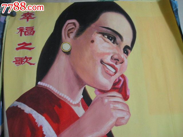 幸福之歌(当年电影院橱窗手绘电影海报广告)