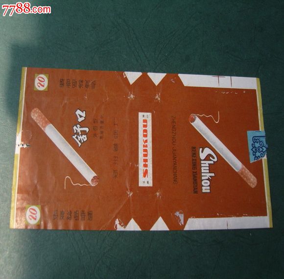 舒口-拆包-se19381604-烟标/烟盒-零售-7788收藏__中国收藏热线
