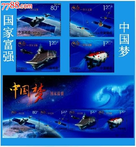 201325中国梦国家富强特种邮票小全张