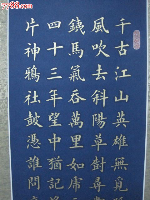 辛弃疾《永遇乐·京口北固亭怀古》