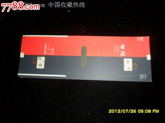 东宁卷烟厂参花