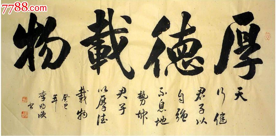李明欣四尺大字书法