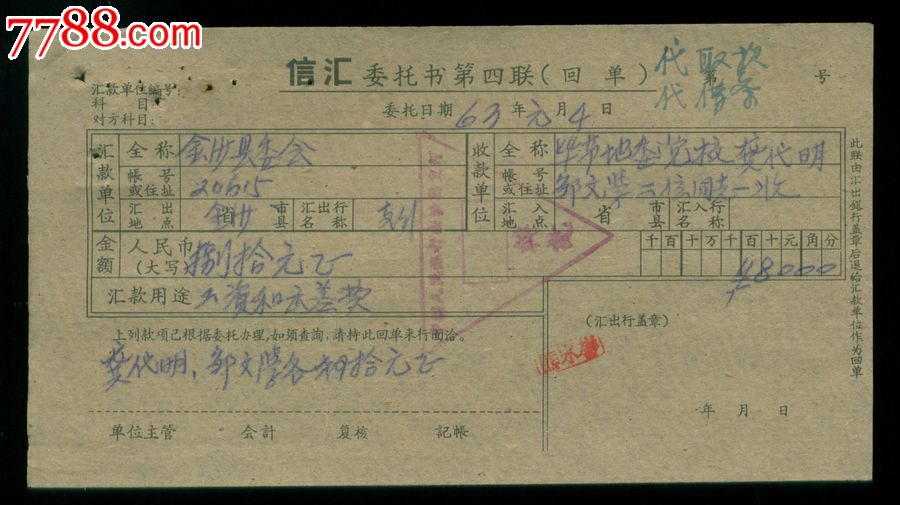 1963年信汇委托书