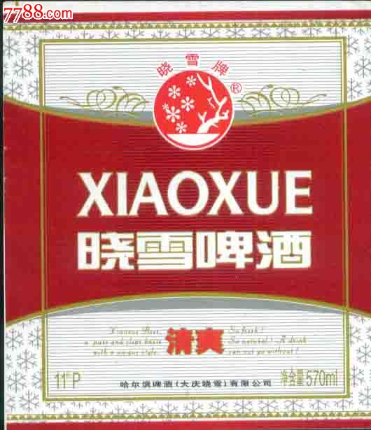 晓雪啤酒
