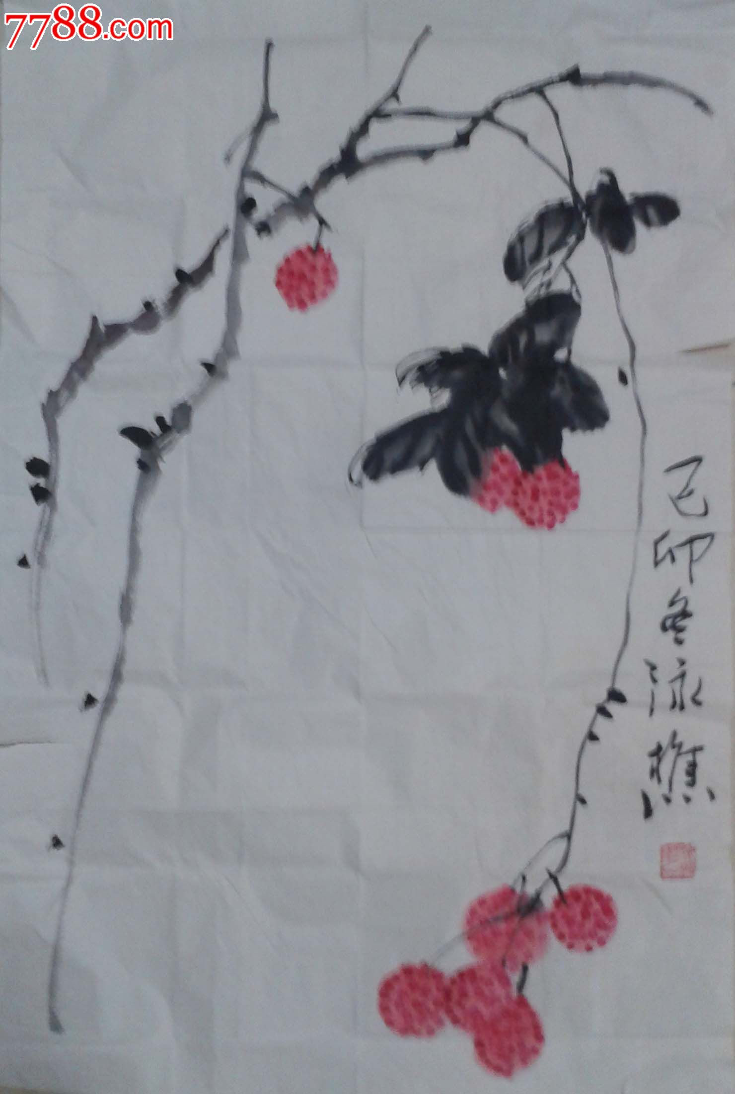 著名美术家《杜泳樵》写意荔枝一幅-价格:6000元-se20851645-花鸟国画
