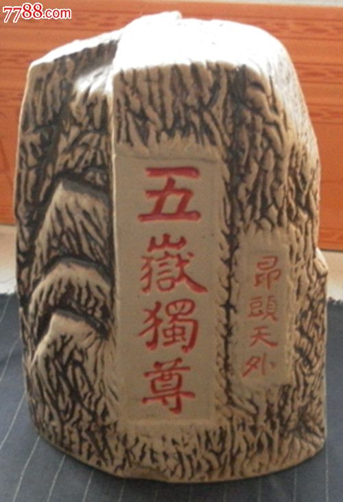 泰山酒瓶