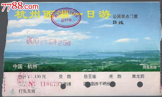 杭州西湖一日游门票