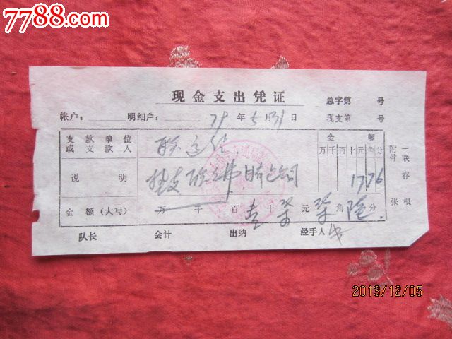 现金支出凭证