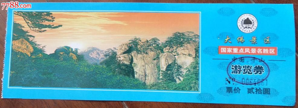 辽宁千山大佛景区_旅游景点门票_藏珍楼【7788收藏__收藏热线】