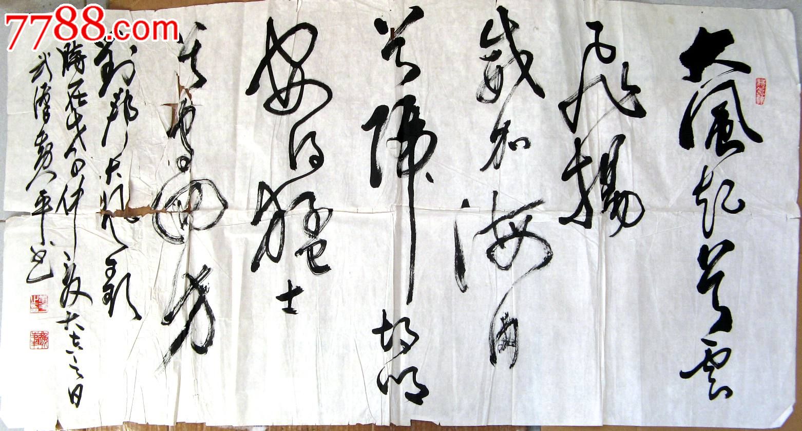 武汉书家不拘一格的四尺横幅草书录刘邦《大风歌》_书法原作_第1张
