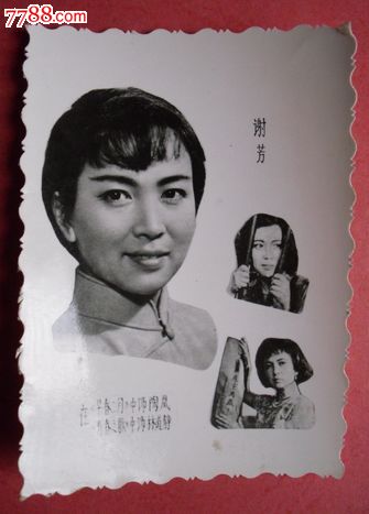 电影演员谢芳