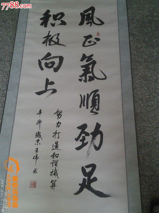 中国书法家协会会员书法家王伟老字画