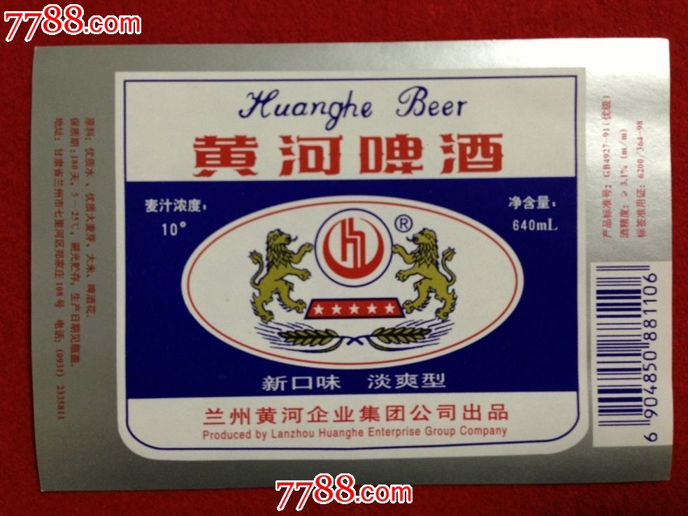 甘肃兰州黄河【黄河啤酒】酒标