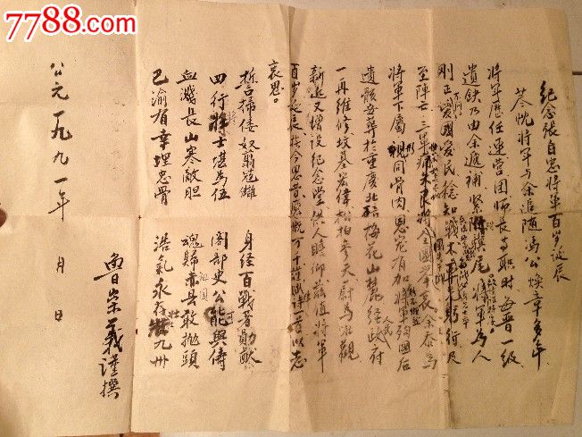 国民党30军军长,川东*区副司令员鲁崇义书法《纪念张自忠将军百岁