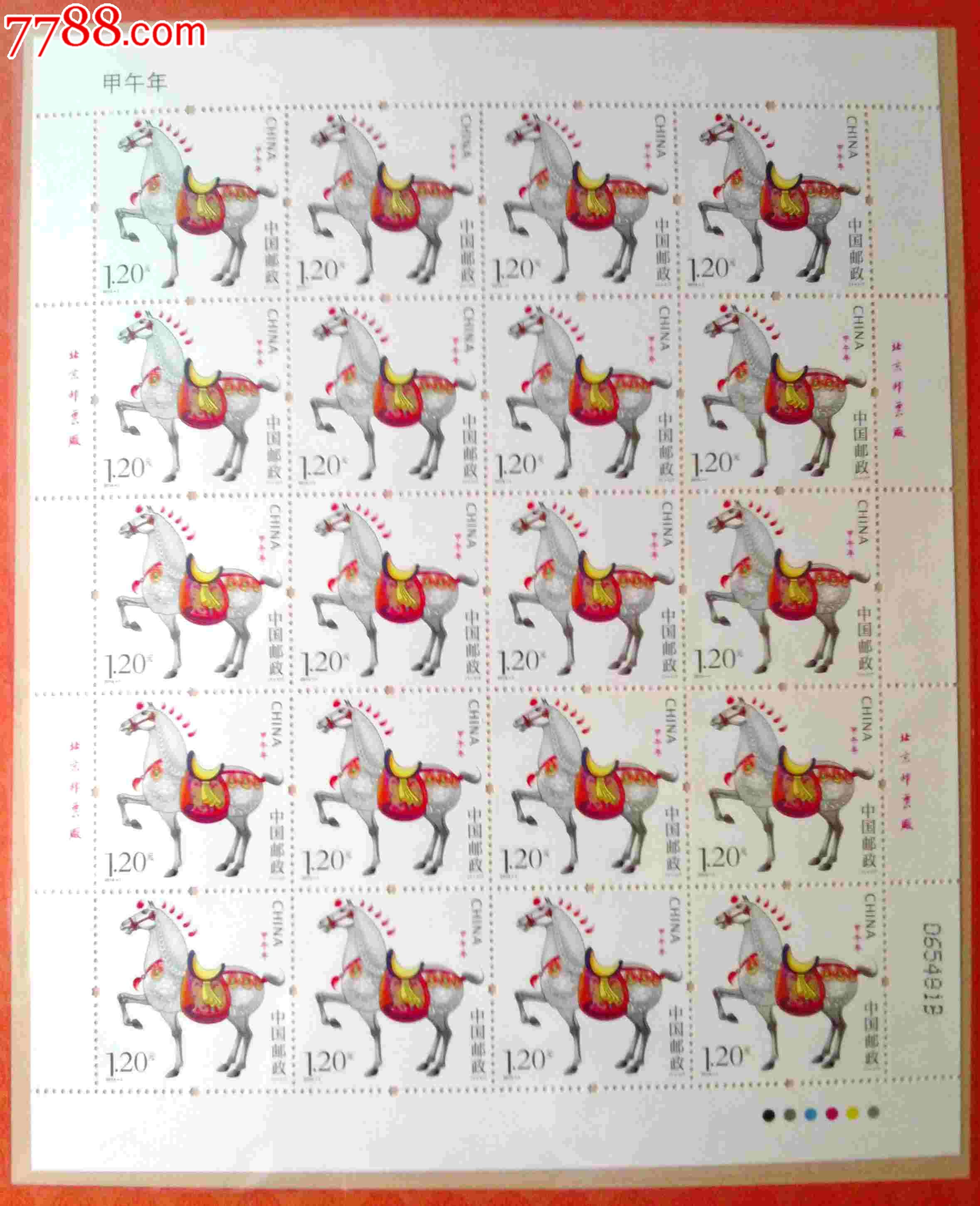 2014生肖马邮票一册