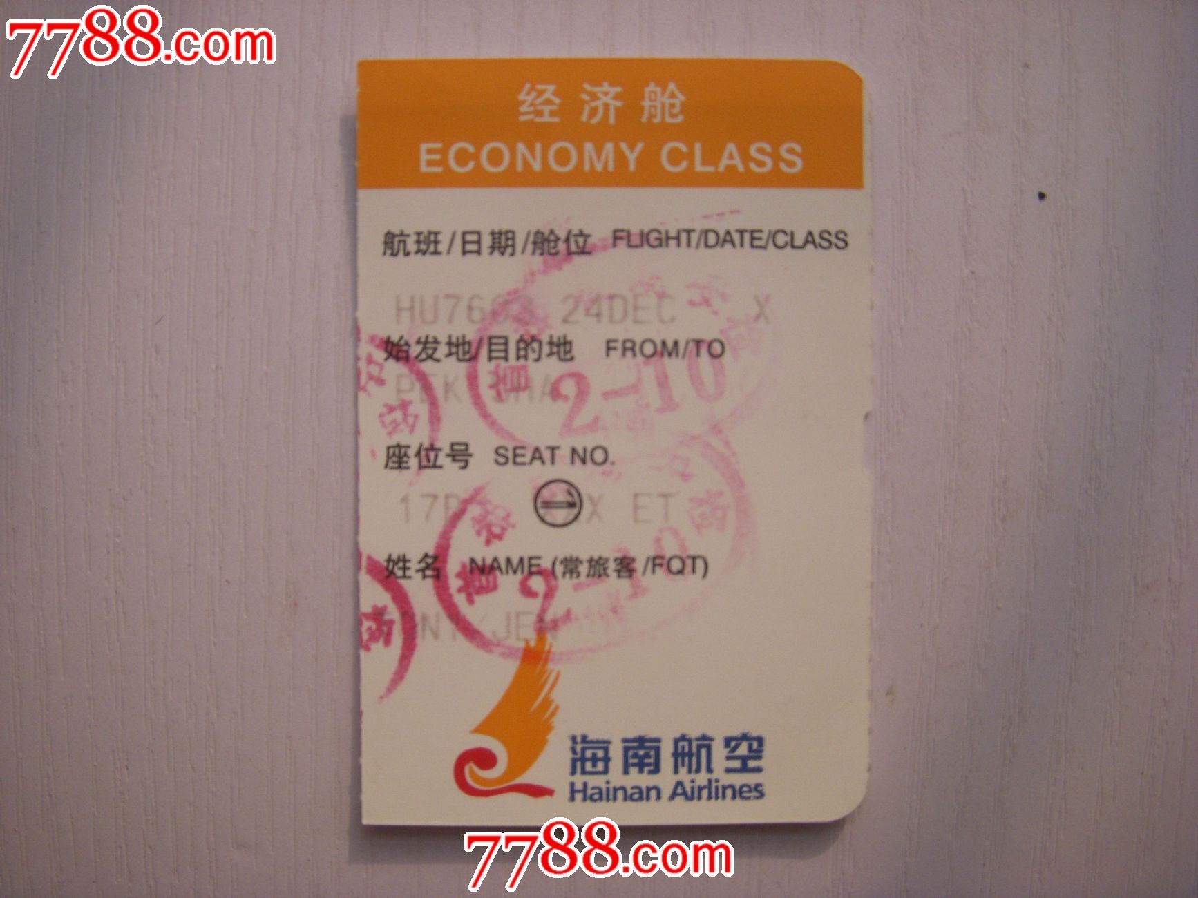 海南航空登机证