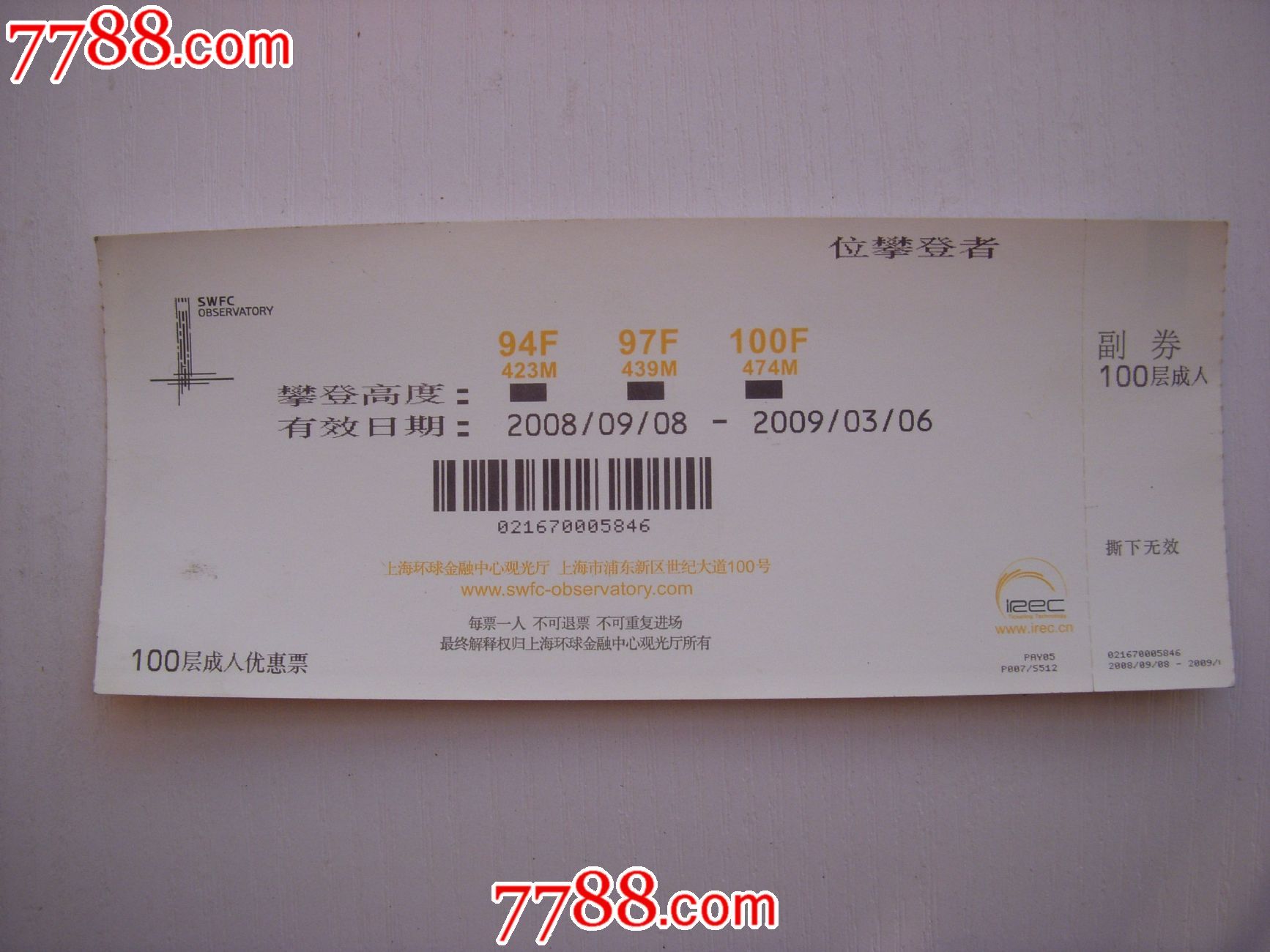 上海环球中心100层成人攀登票-价格:10元-se21905059-旅游景点门票