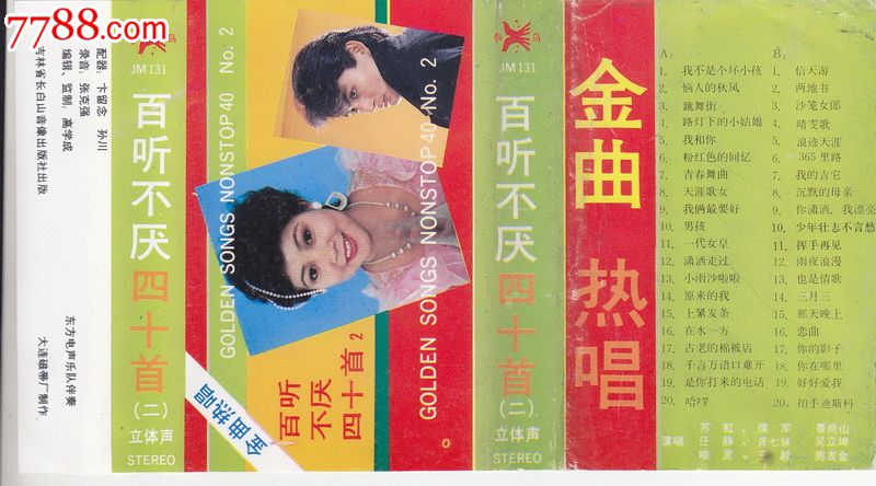 苏红任静俞灵侯军景岗山龚七妹王越吴立坤周友金百听不厌四十首二大陆