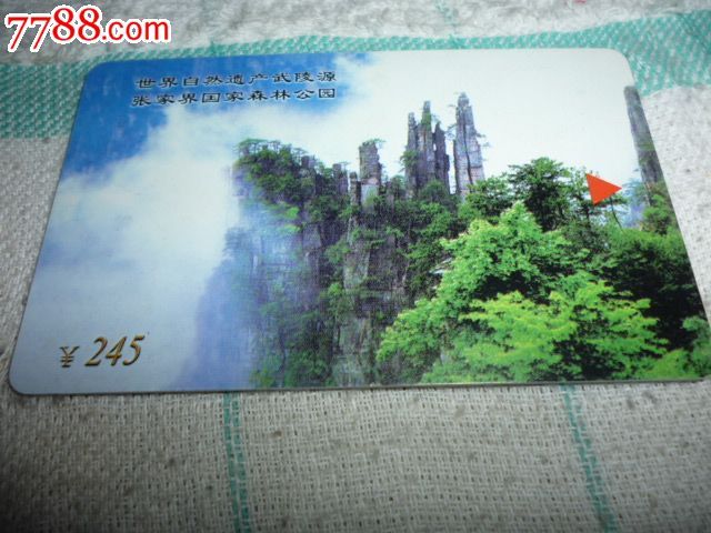 武陵源,张家界门票-价格:7元-se21973418-旅游景点门票-零售-7788收藏