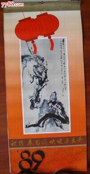 挂历80年代罗国士国画精品一套全少见的大师作品