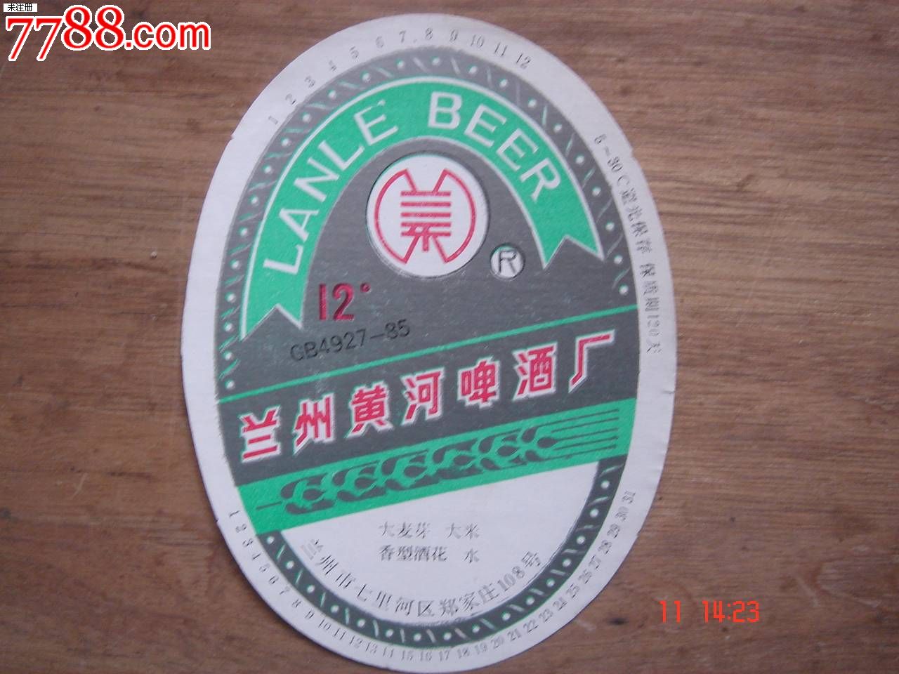 兰乐兰州黄河啤酒厂和其他不同