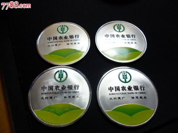 中国农业银行内发行四枚套纪念章