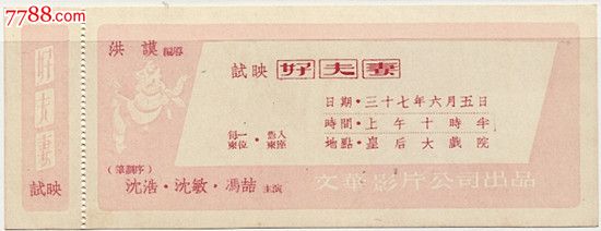 统一编号: se22339188  店内编号:6900-1 品种: 电影票-电影票 属性
