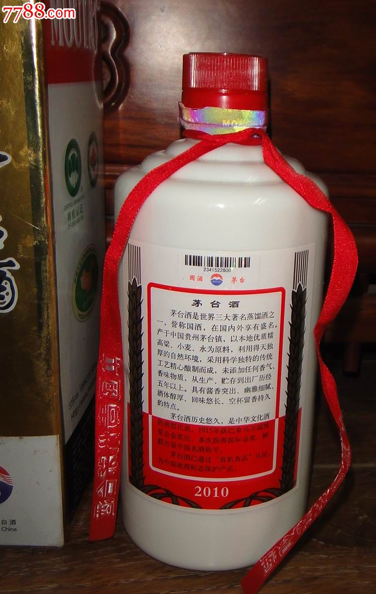 53度飞天【贵州茅台酒】瓶(上海世博会纪念标志)