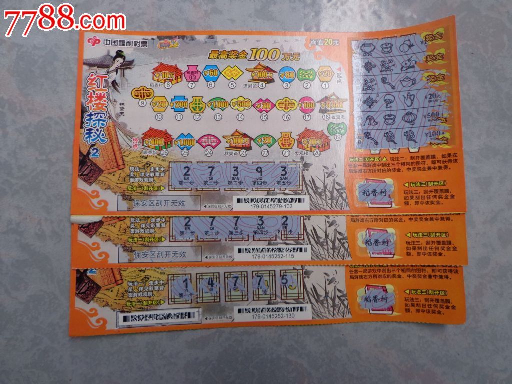 中国福利彩票刮刮乐红楼探秘