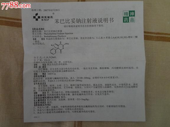 苯巴比妥钠注射液说明书