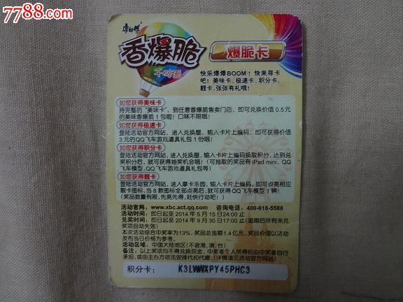 康师傅香爆脆干脆面爆脆卡