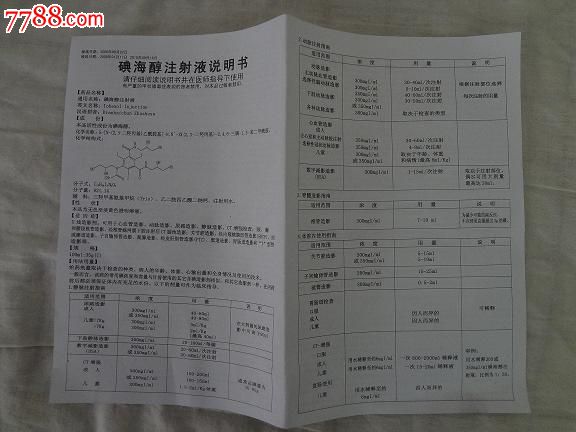 碘海醇注射液说明书